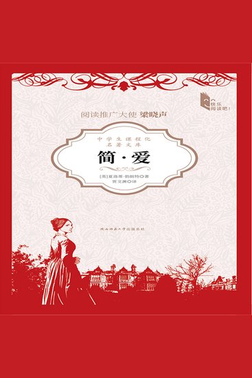 简·爱 - cover