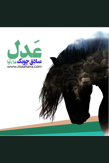 عدل - cover