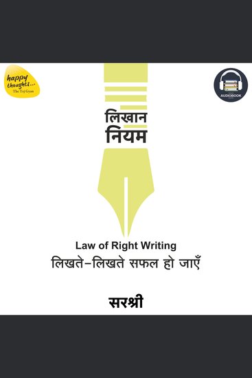 Likhaan Niyam (Hindi) - Likhte likhte safal ho jaaye - cover