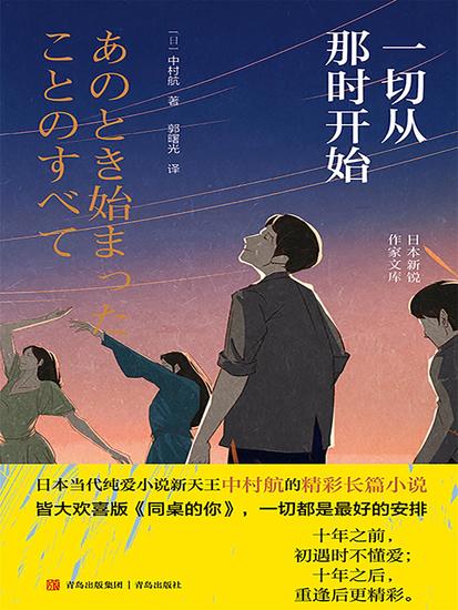 一切从那时开始 - 简体中文版 - cover