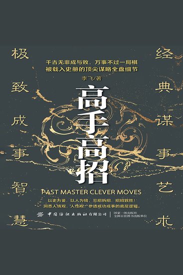 高手高招 - cover