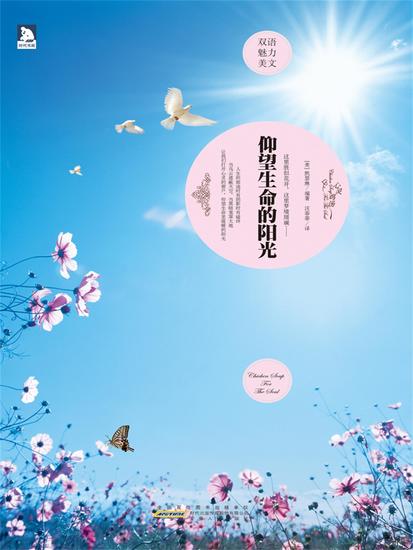 仰望生命的阳光：英汉对照 - 简体中文版 - cover