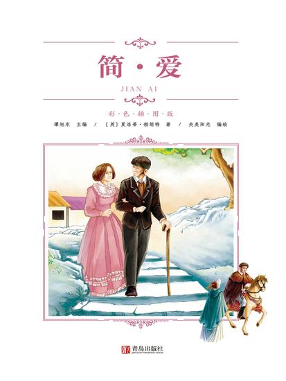简·爱 - 简体中文版 - cover