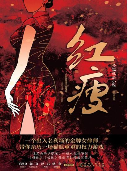 红瘦 - 简体中文版 - cover