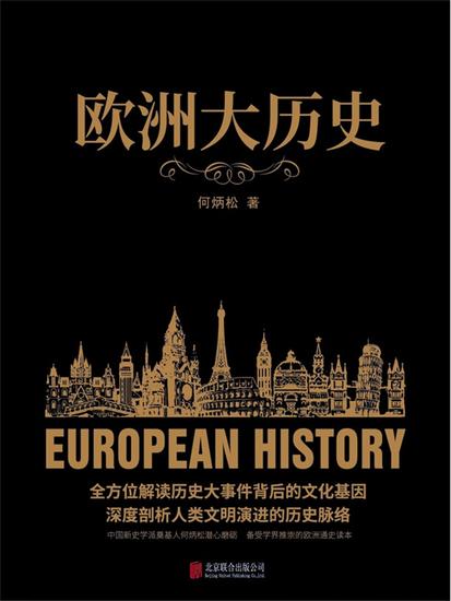 欧洲大历史 - 简体中文版 - cover