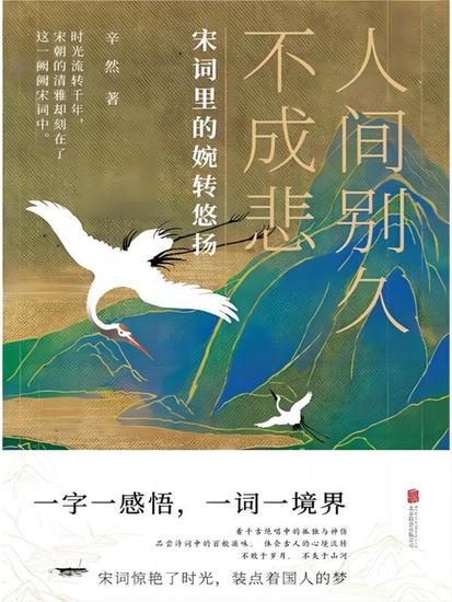 人间别久不成悲 - 简体中文版 - cover