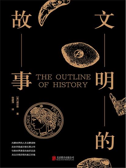 文明的故事 - 简体中文版 - cover