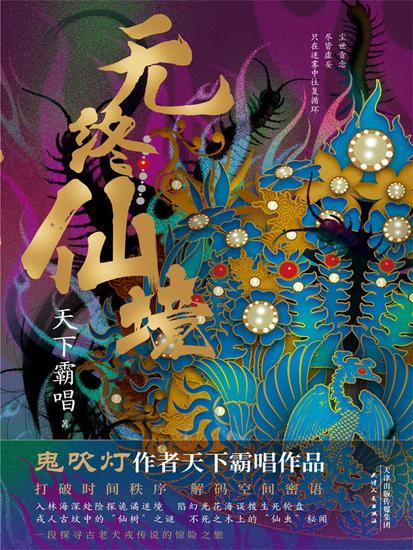 无终仙境 - 简体中文版 - cover