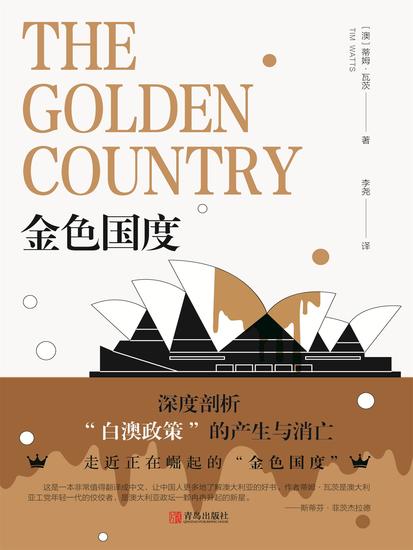金色国度 - 简体中文版 - cover