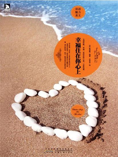 幸福住在你心上：英汉对照 - 简体中文版 - cover