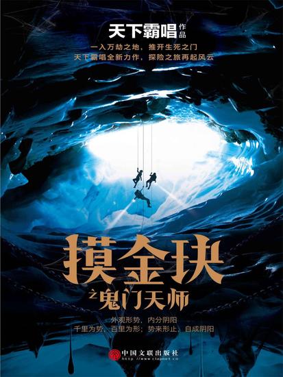 摸金玦之鬼门天师 - 简体中文版 - cover