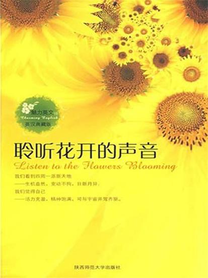聆听花开的声音：英汉对照 - 简体中文版 - cover