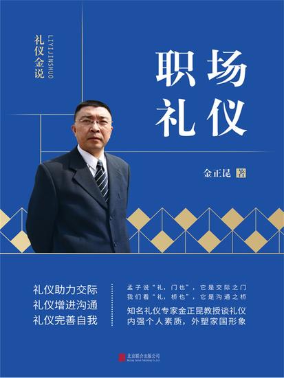 礼仪金说：职场礼仪 - 简体中文版 - cover