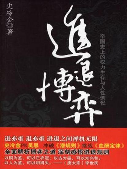 进退博弈 - 简体中文版 - cover