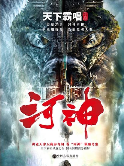 河神 - 简体中文版 - cover