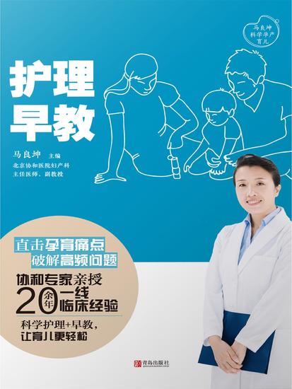 护理·早教 - 简体中文版 - cover