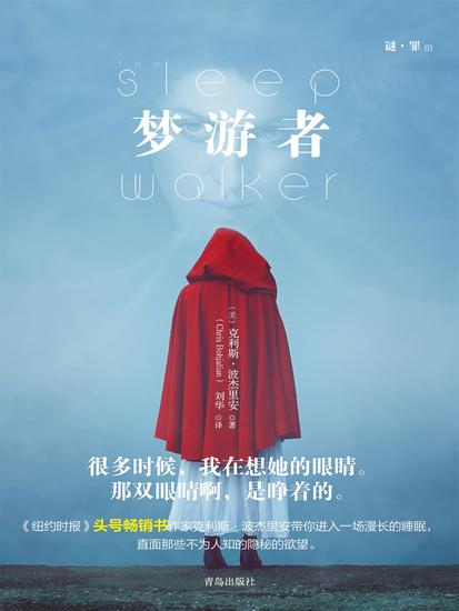 梦游者 - 简体中文版 - cover