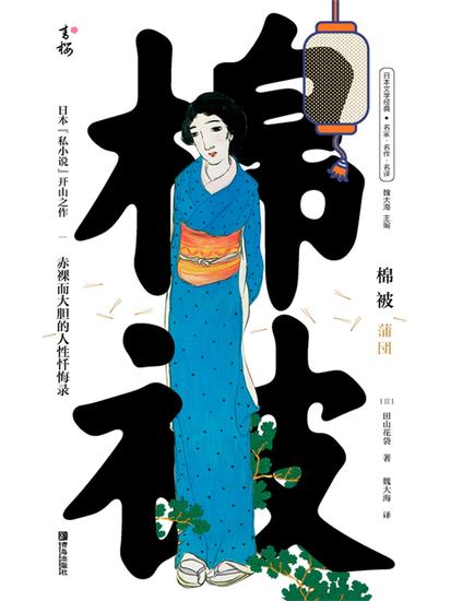 棉被 - 简体中文版 - cover