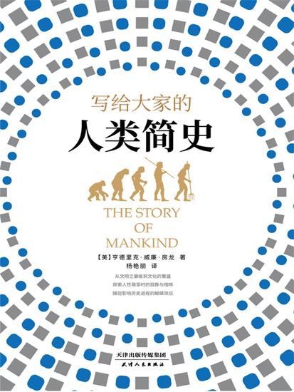 写给大家的人类简史 - 简体中文版 - cover