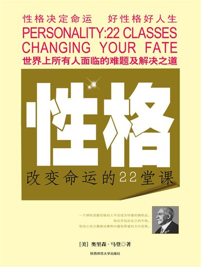性格：改变命运的22堂课 - 简体中文版 - cover