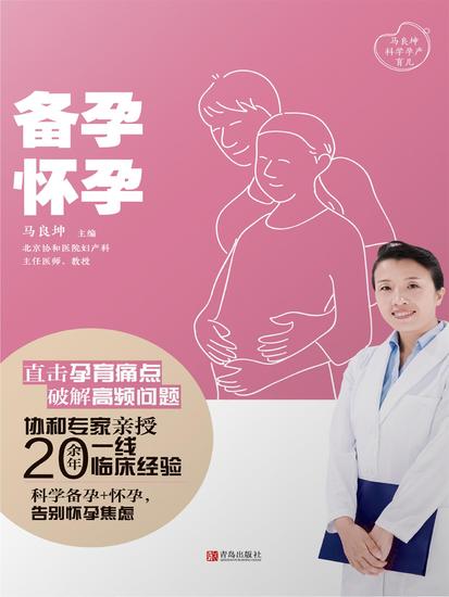 备孕·怀孕 - 简体中文版 - cover
