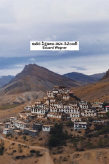 ఇతర వీక్షణలు 2024 నవంబర్ - cover