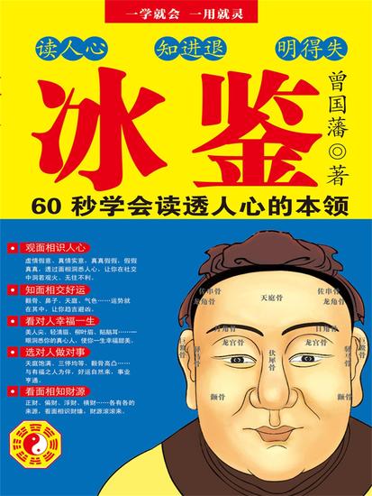 冰鉴 - 简体中文版 - cover