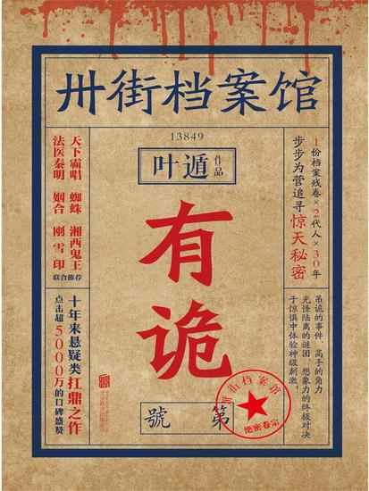 卅街档案馆：有诡 - 简体中文版 - cover