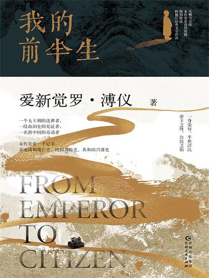 我的前半生 - 简体中文版 - cover