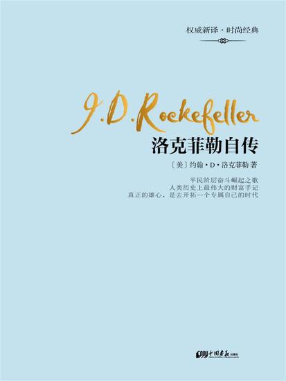 洛克菲勒自传 - 简体中文版 - cover