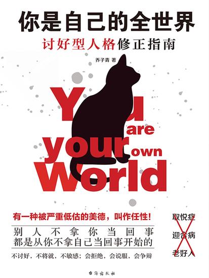 你是自己的全世界 - 简体中文版 - cover