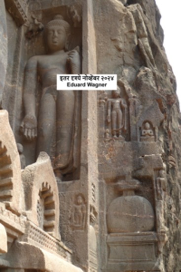 इतर दृश्ये नोव्हेंबर २०२४ - cover