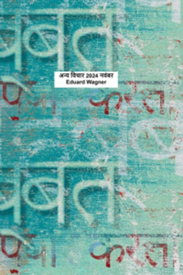 अन्य विचार 2024 नवंबर - cover