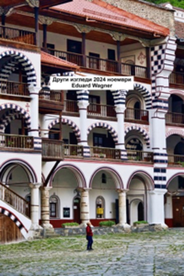 Други изгледи 2024 ноември - cover