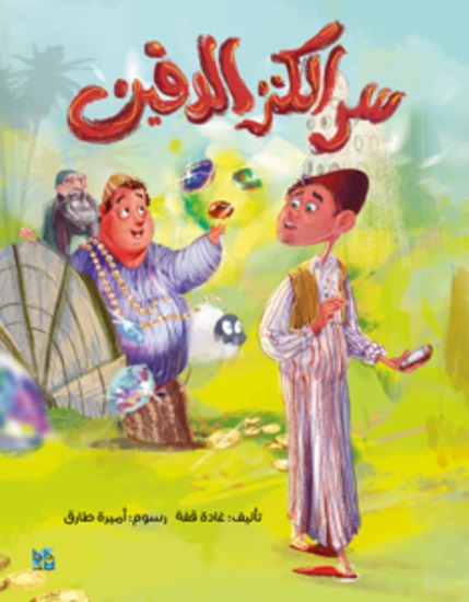 The Secret of the Buried Treasure - cover