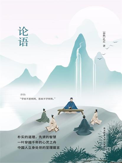 论语 - 简体中文版 - cover
