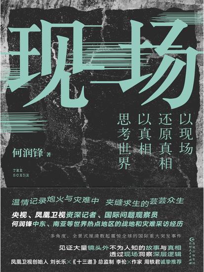 现场 - 简体中文版 - cover