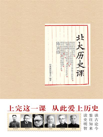 北大历史课（精装） - 简体中文版 - cover