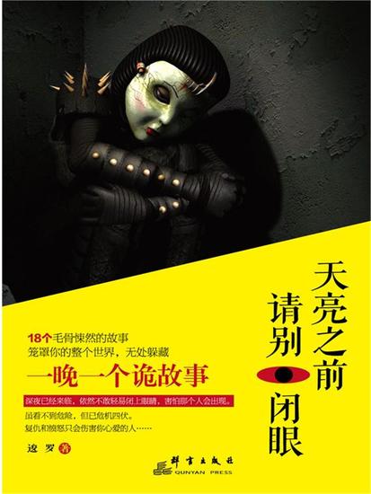 天亮之前，请别闭眼 - 简体中文版 - cover