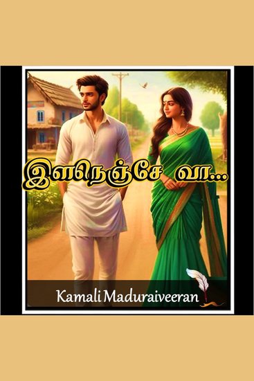 இளநெஞ்சே வா - Ilanenjee vaa (Romantic Thriller) - cover