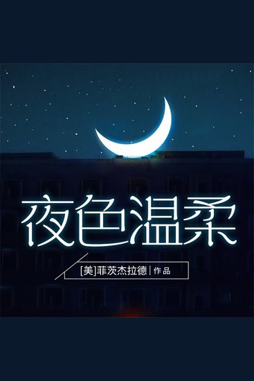夜色温柔 - cover