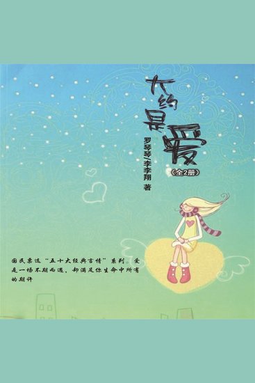 大约是爱 - cover