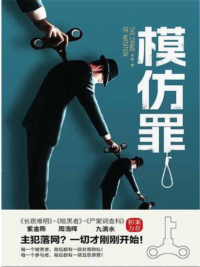 模仿罪 - 简体中文版 - cover