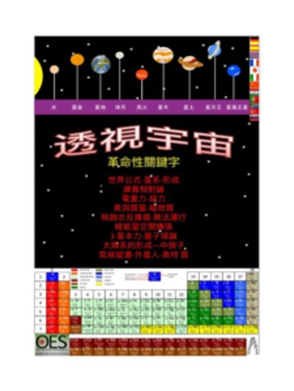 透視宇宙 - 終極世界觀 - cover