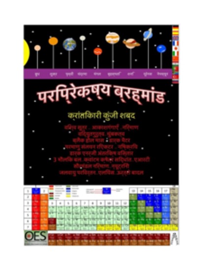 परिप्रेक्ष्य ब्रह्मांड - विश्व दृश्य का अंतिम पता लगाना - cover