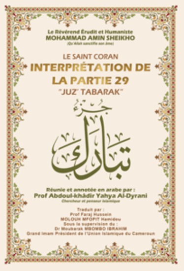 Interprétation De La Partie 29 - Le Saint Coran "Juz’ Tabarak" - cover