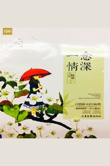 一念情深 - cover