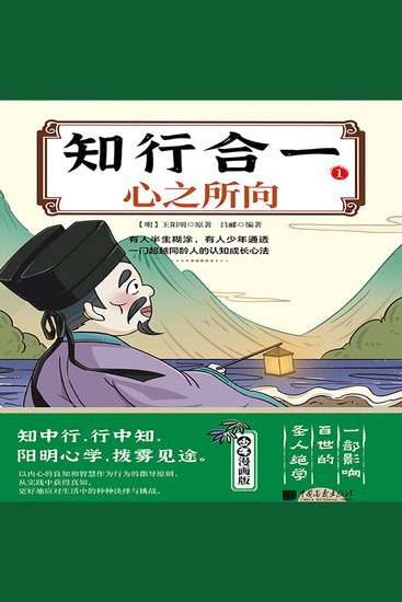 知行合一 1 心之所向 - cover