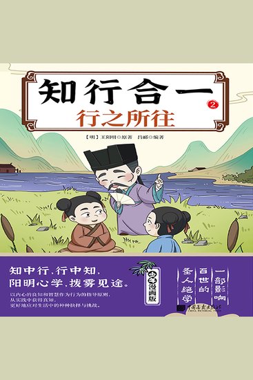 知行合一 2 行之所往 - cover