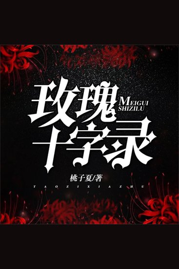 玫瑰十字录 - cover